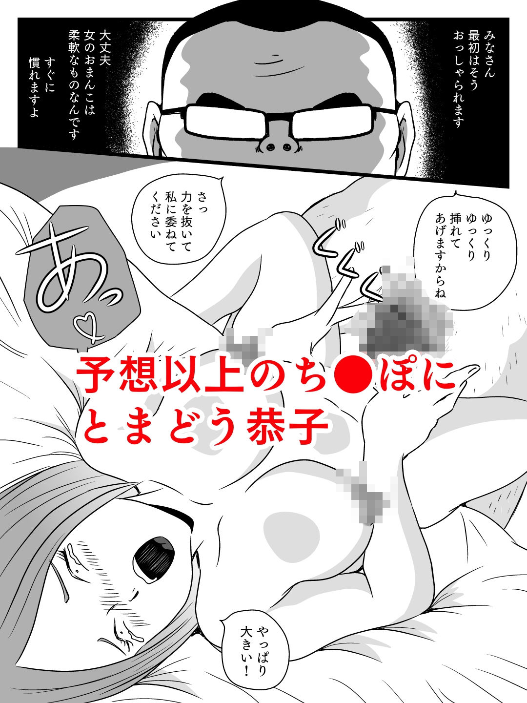 強気な女教師をメス化させた話 サンプル4ページ目