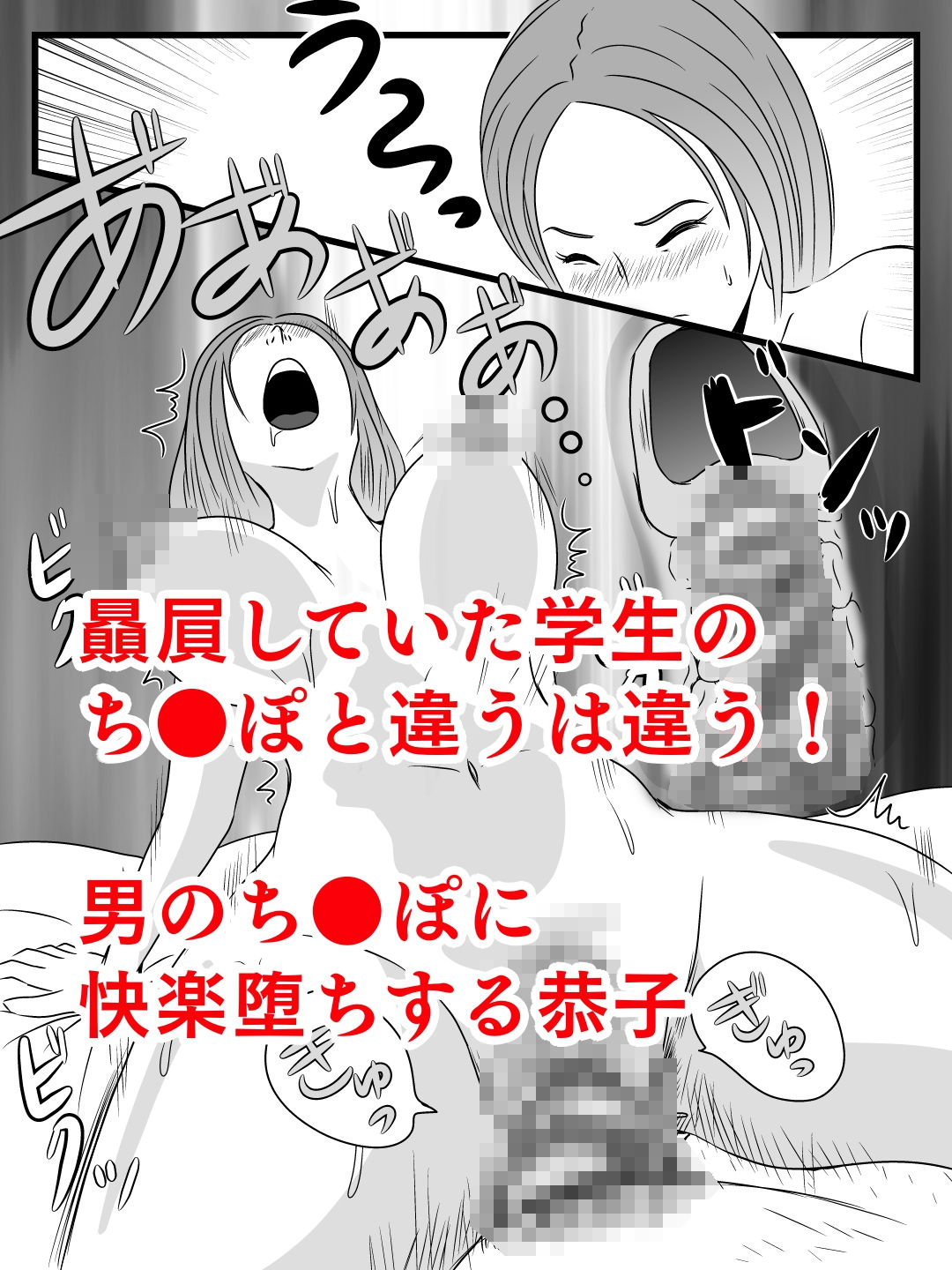 強気な女教師をメス化させた話 サンプル6ページ目
