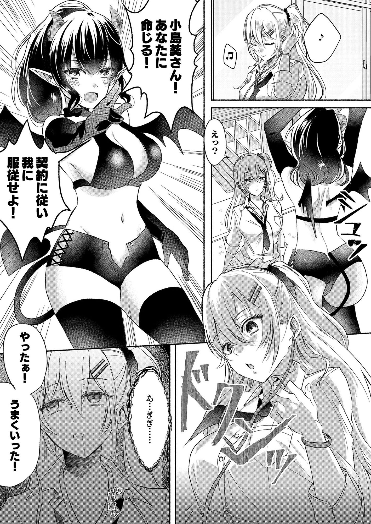 男嫌いのサキュバスさん 2 サンプル1ページ目