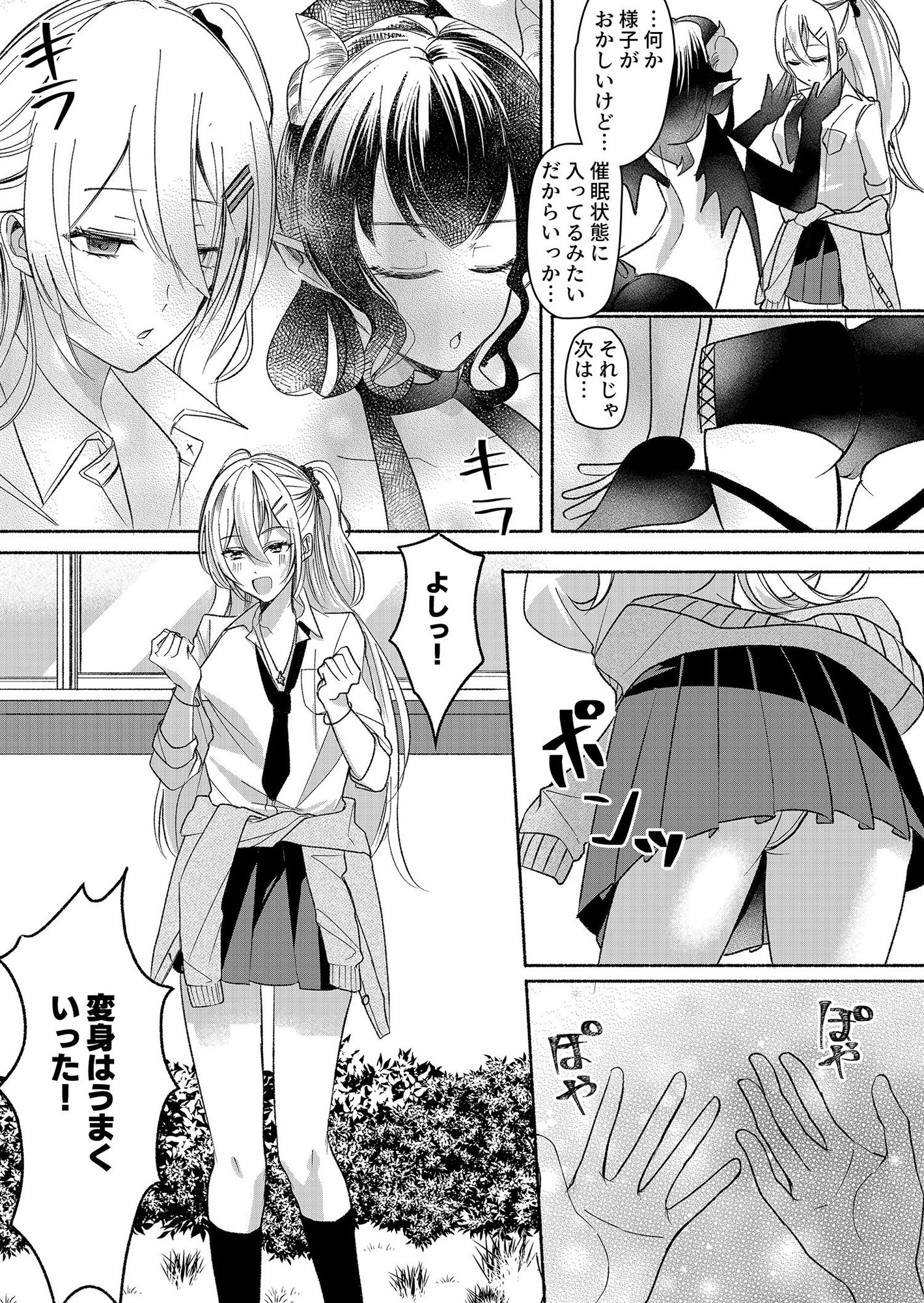 男嫌いのサキュバスさん 2 サンプル2ページ目