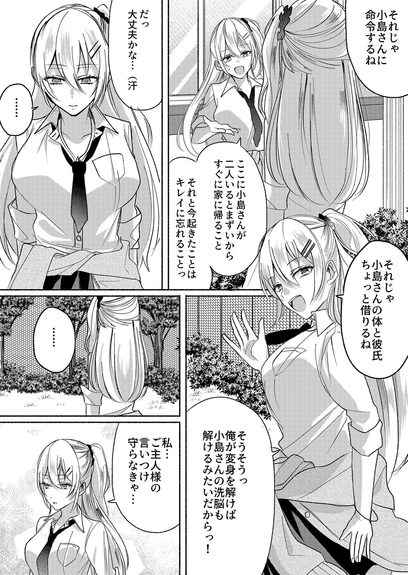 男嫌いのサキュバスさん 2 サンプル3ページ目