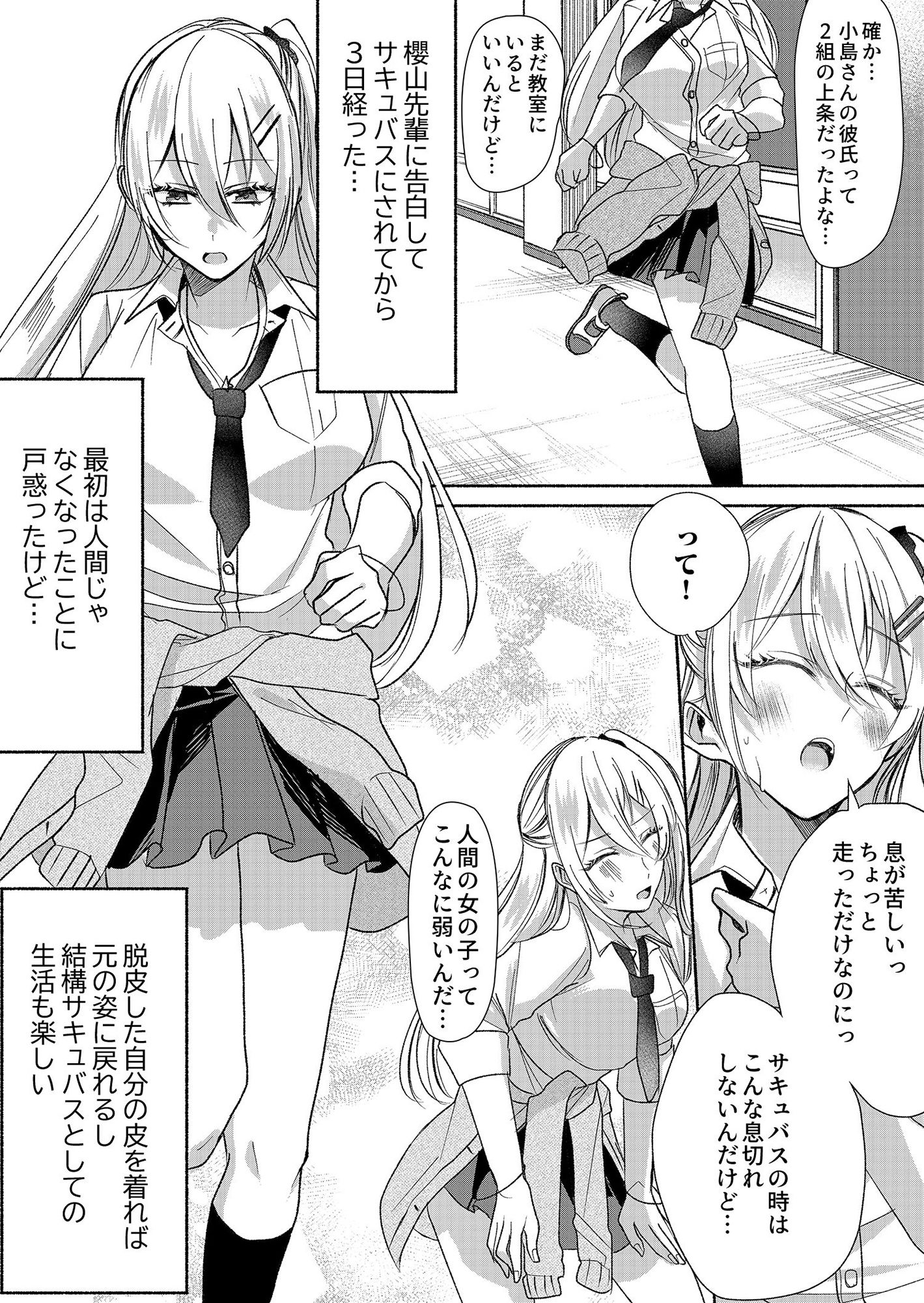 男嫌いのサキュバスさん 2 サンプル4ページ目