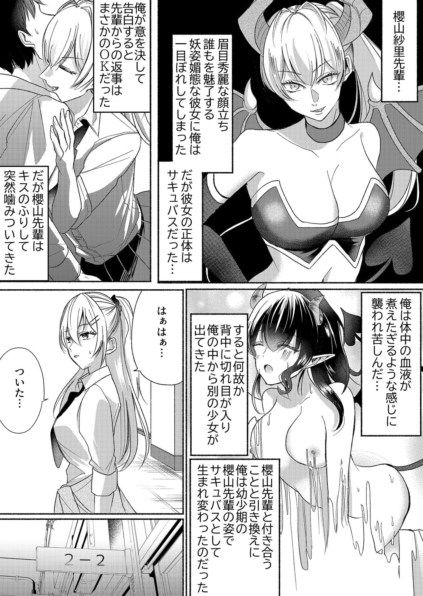 男嫌いのサキュバスさん 2 サンプル5ページ目