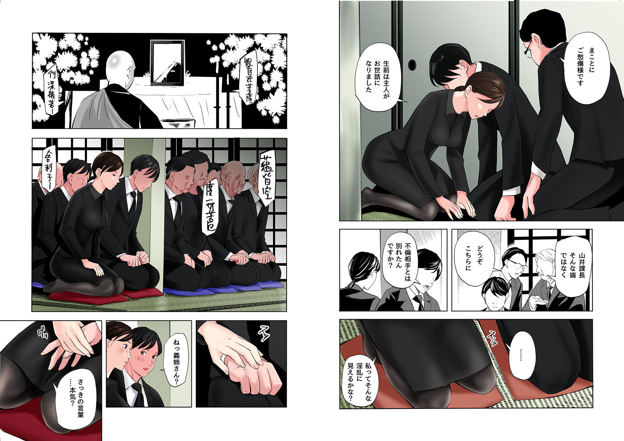 喪服未亡人のエロ本です サンプル6ページ目