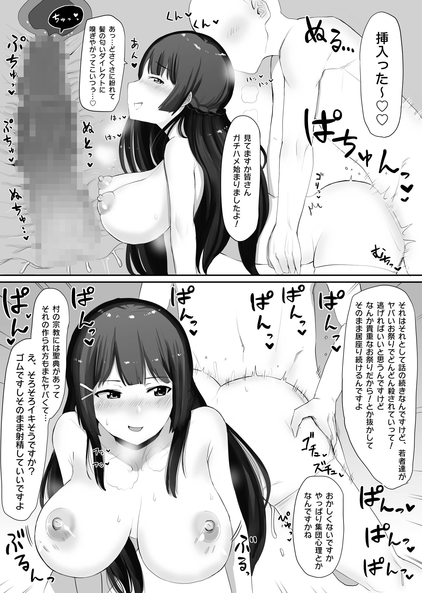 ミッ○サマーの感想を語りながらゴム交尾する月○美兎 サンプル2ページ目