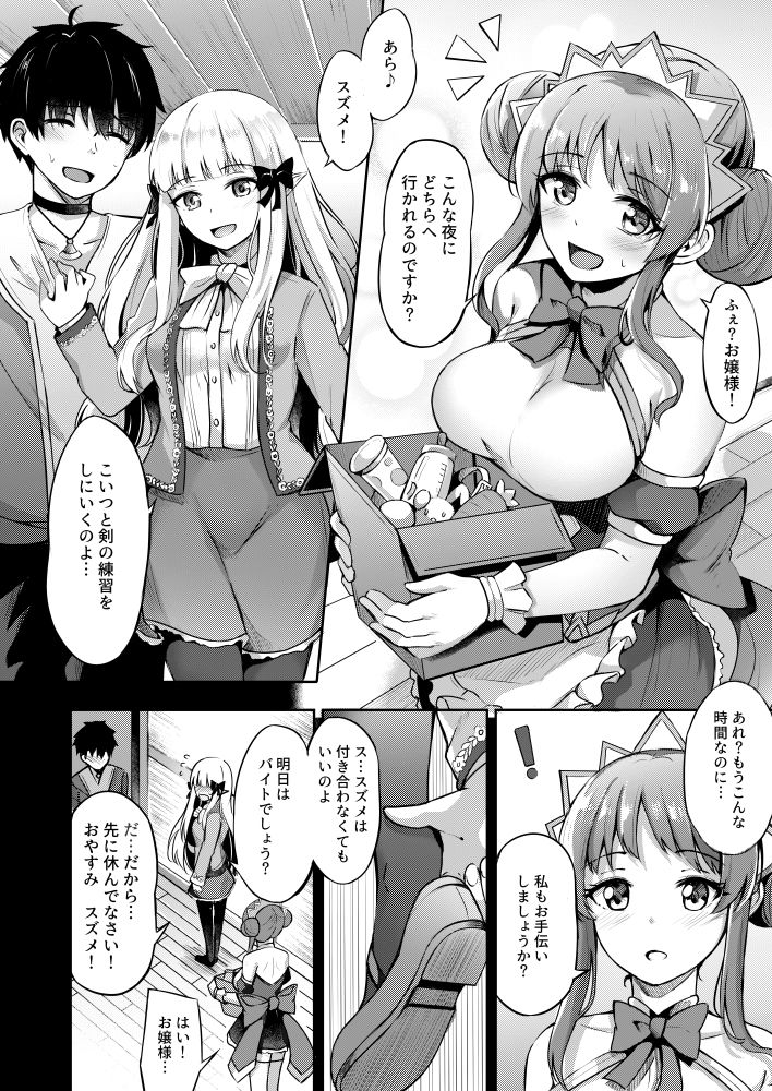 サレンお嬢様ごめんなさい サンプル1ページ目