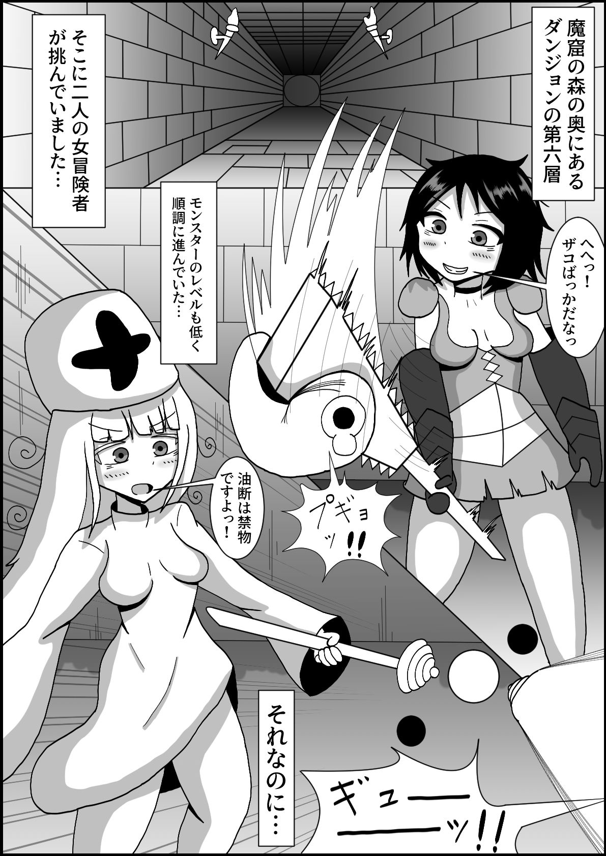 女だけでダンジョンに挑むとふたなりトラップで詰む サンプル1ページ目