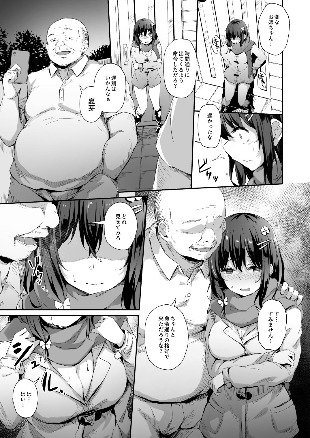 落ち葉日記 -露出調教編- サンプル1ページ目