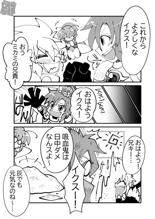 ミカミ伝クロス「争え！！イクスちゃん」 サンプル1ページ目