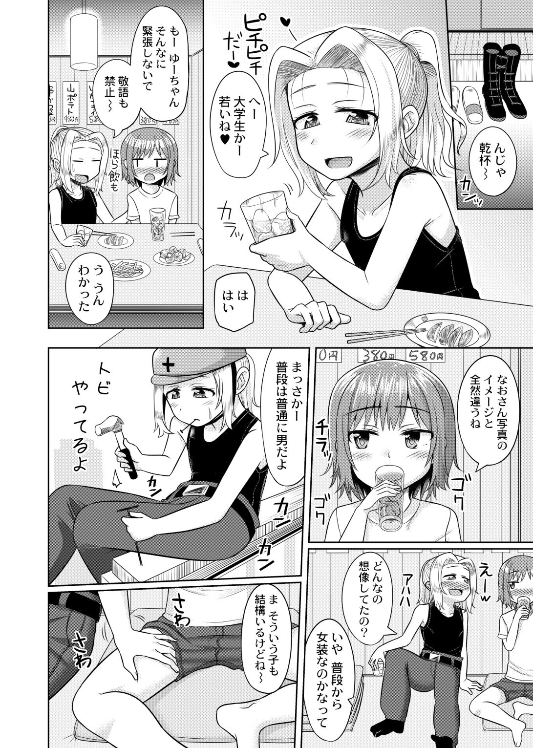 小鳥遊結月、女装コスプレ始めました サンプル3ページ目