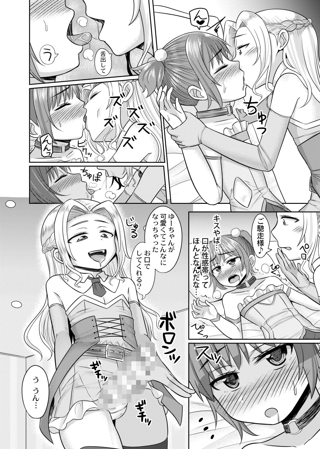 小鳥遊結月、女装コスプレ始めました サンプル4ページ目