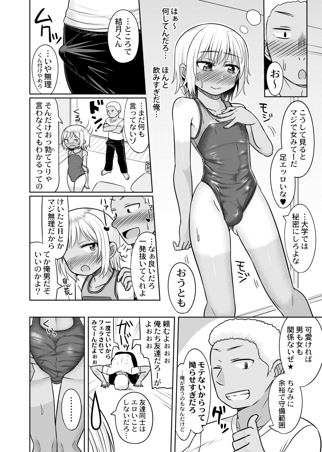 小鳥遊結月、女装コスプレ始めました サンプル6ページ目