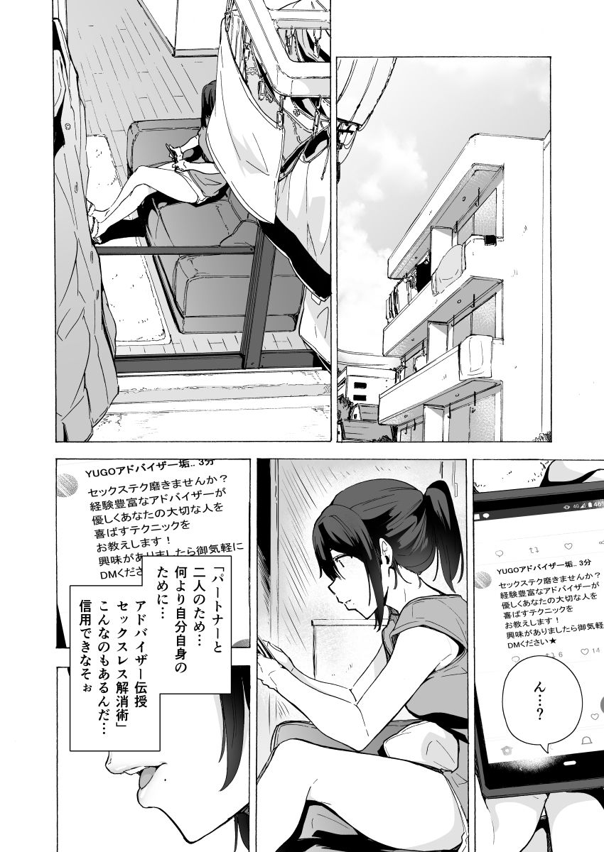 夫公認セックスアドバイザーにハマった結果 サンプル1ページ目