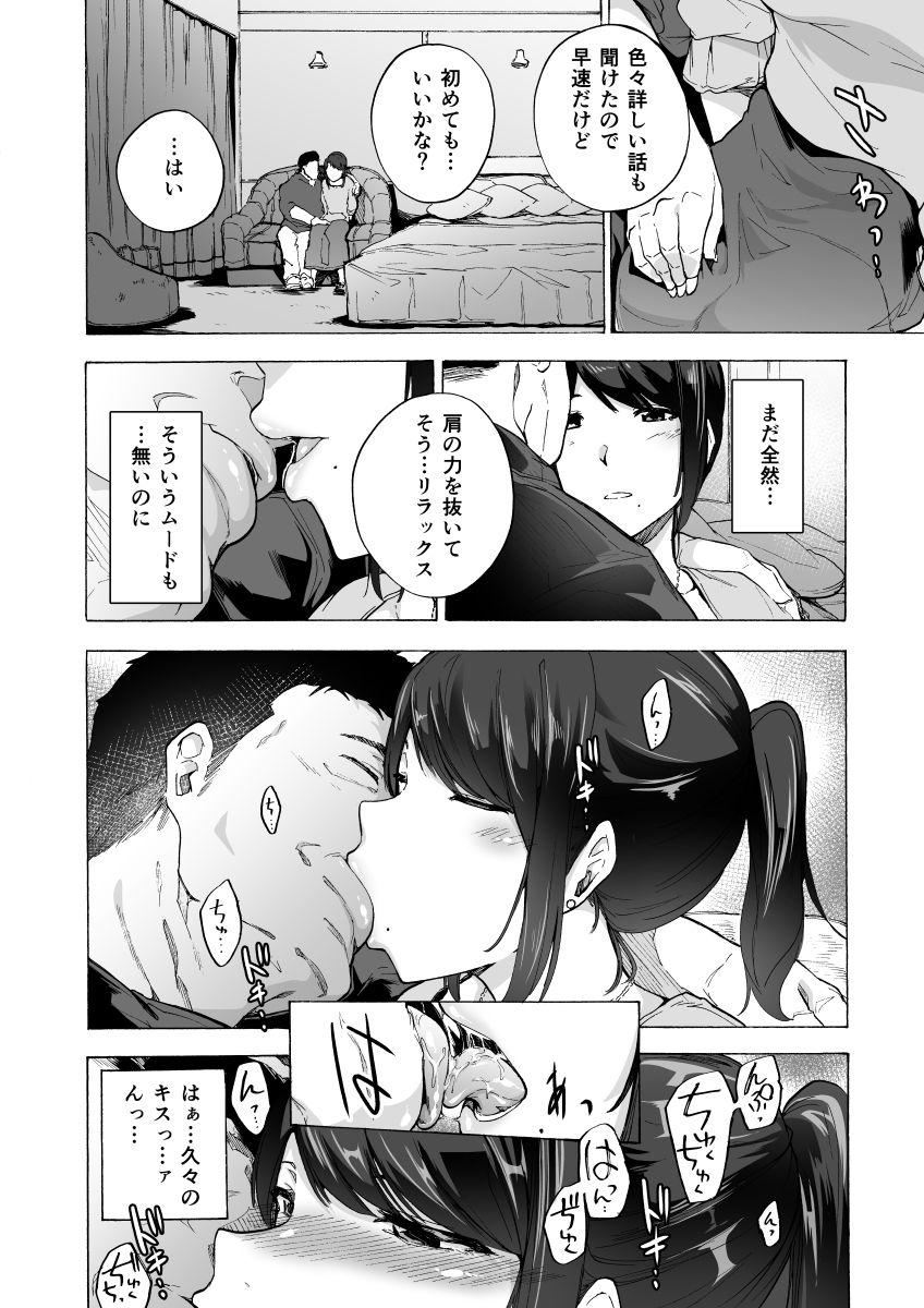 夫公認セックスアドバイザーにハマった結果 サンプル2ページ目
