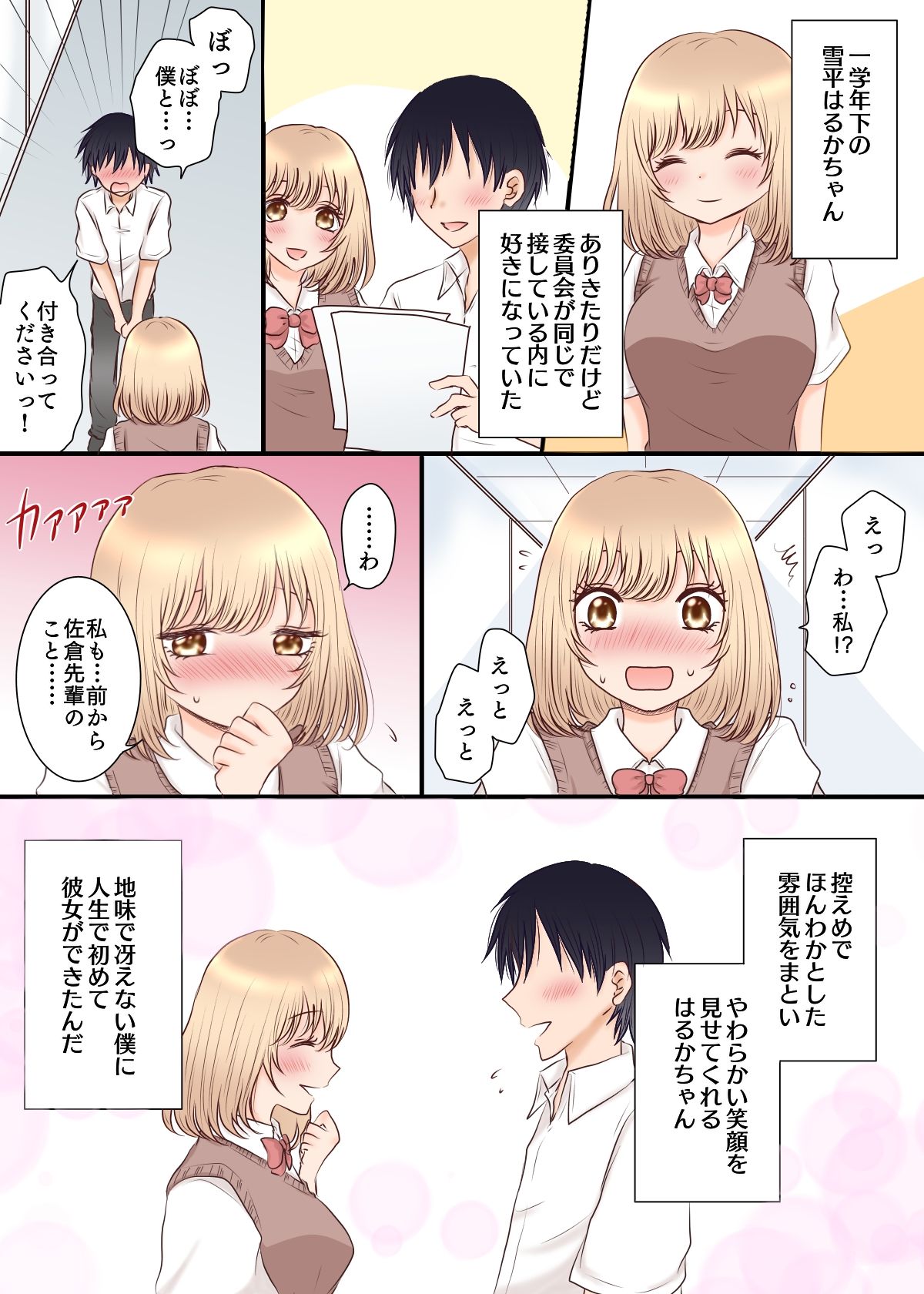 初めてできた彼女はエッチな女の子でした。 サンプル5ページ目