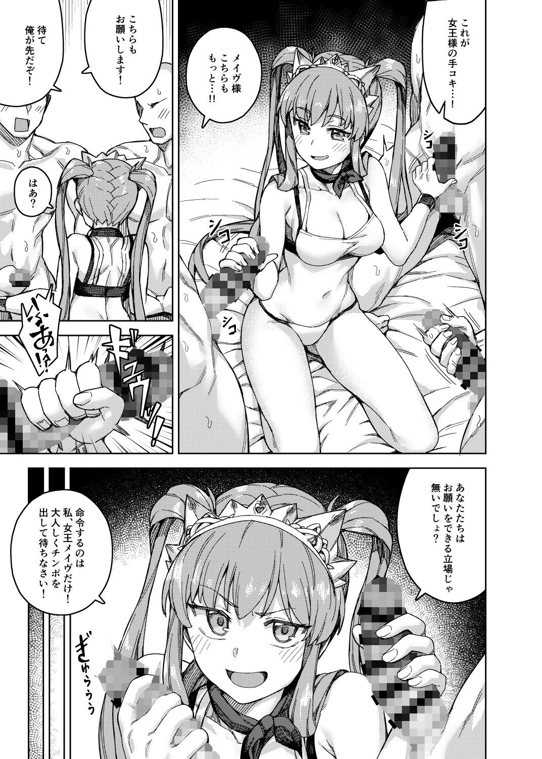 女王様のサービス サンプル3ページ目