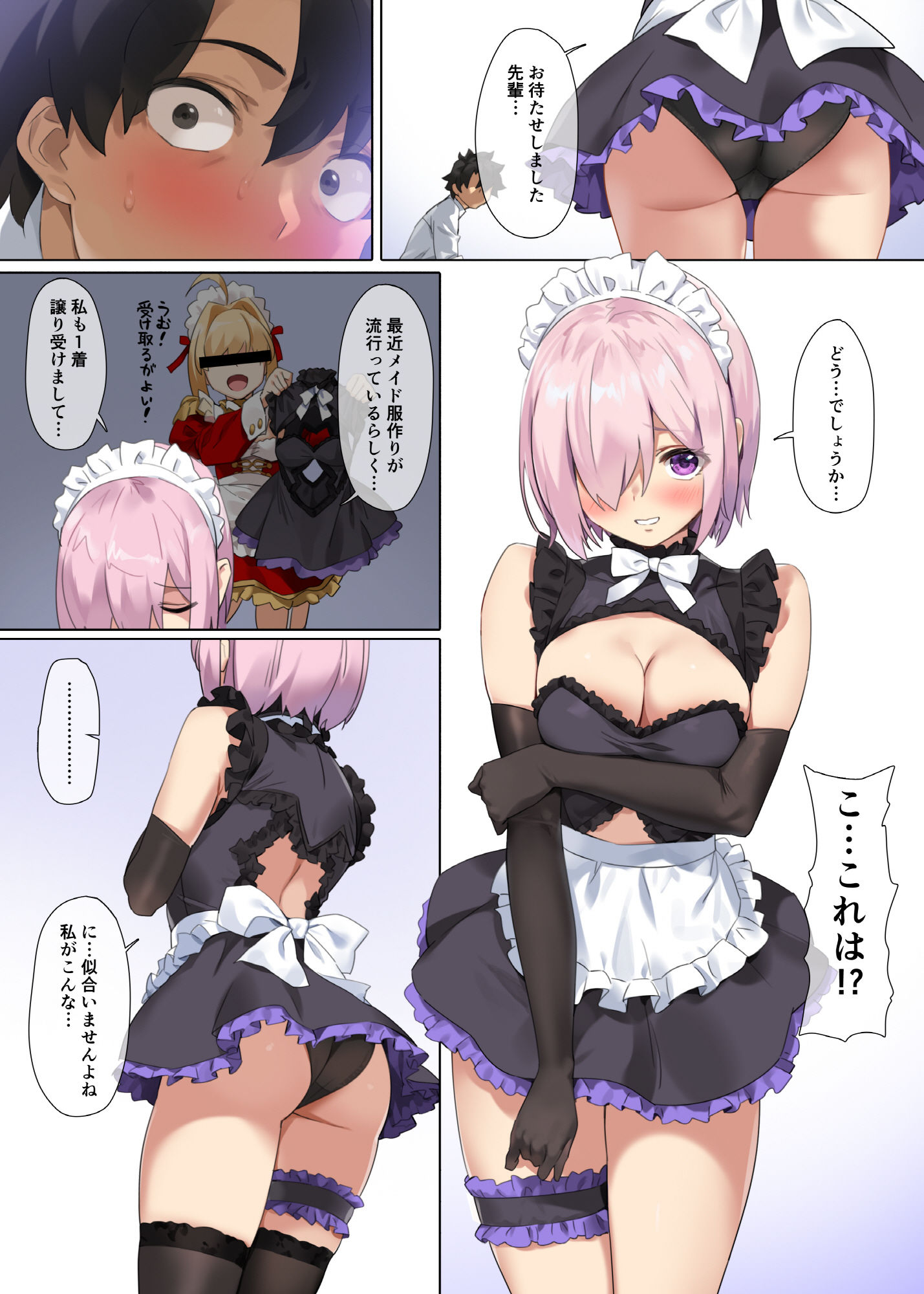 カルデアメイド ＃マシュ サンプル2ページ目