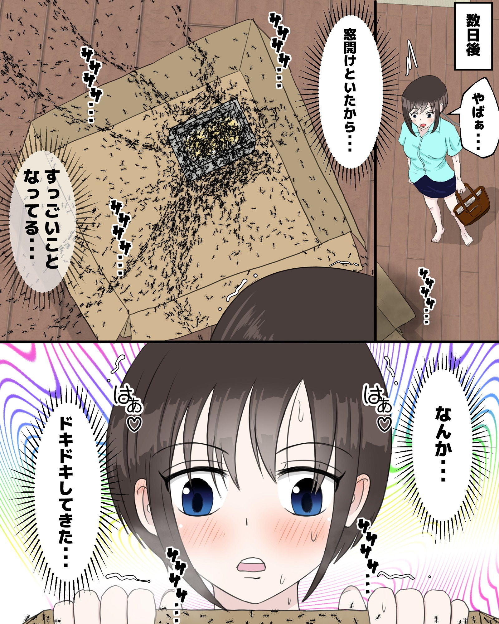 蟲撫〜アリ編〜 サンプル8ページ目