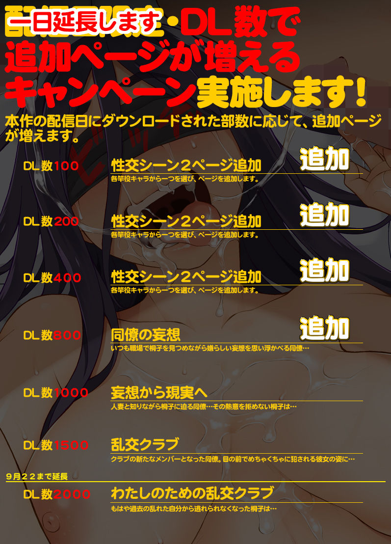 人妻・桐子の調教寝取られ性活 SNSで知り合ったフォロワーと ガチンコセックス、連日ハメまくった妻の話 サンプル1ページ目