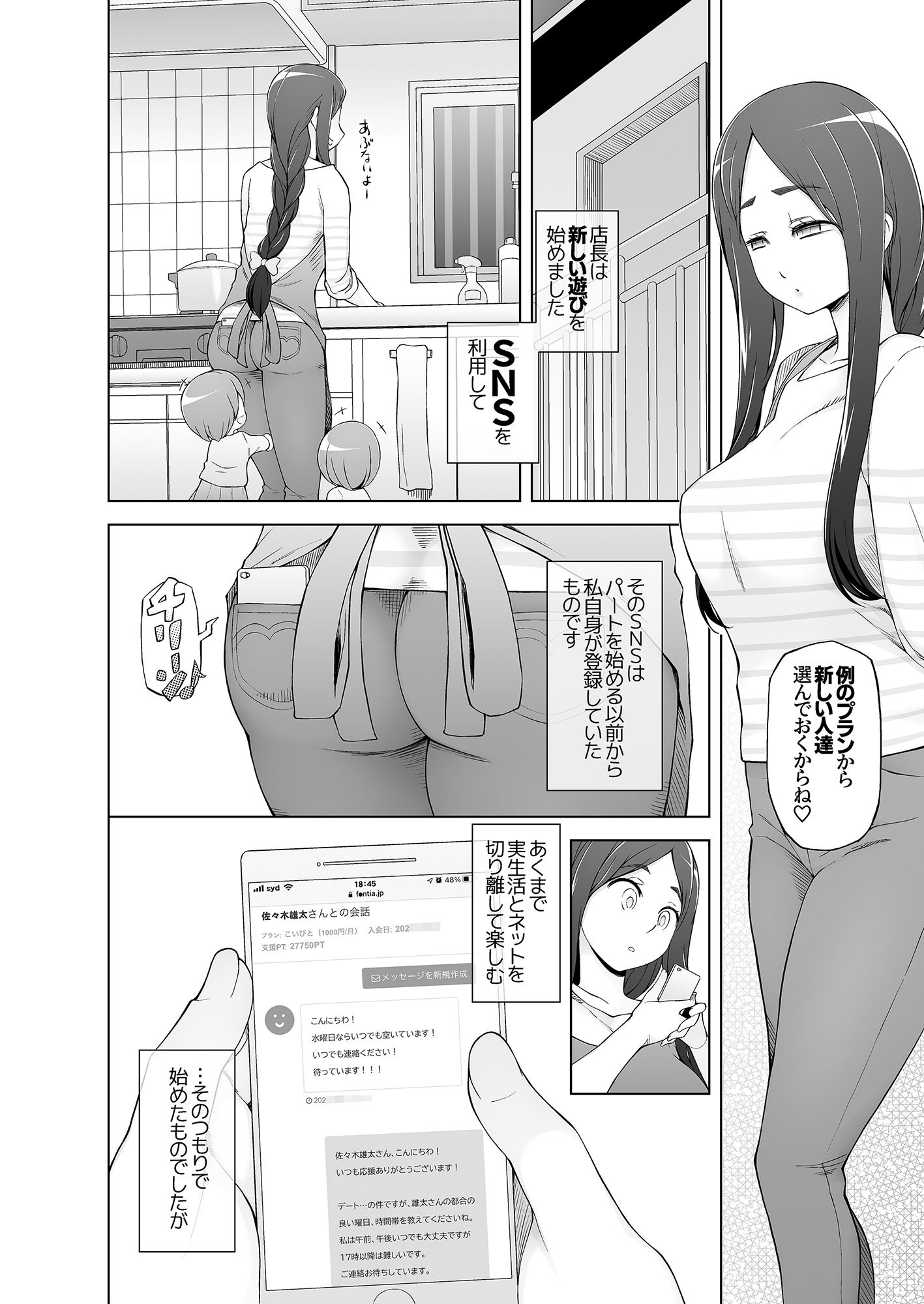 人妻・桐子の調教寝取られ性活 SNSで知り合ったフォロワーと ガチンコセックス、連日ハメまくった妻の話 サンプル2ページ目