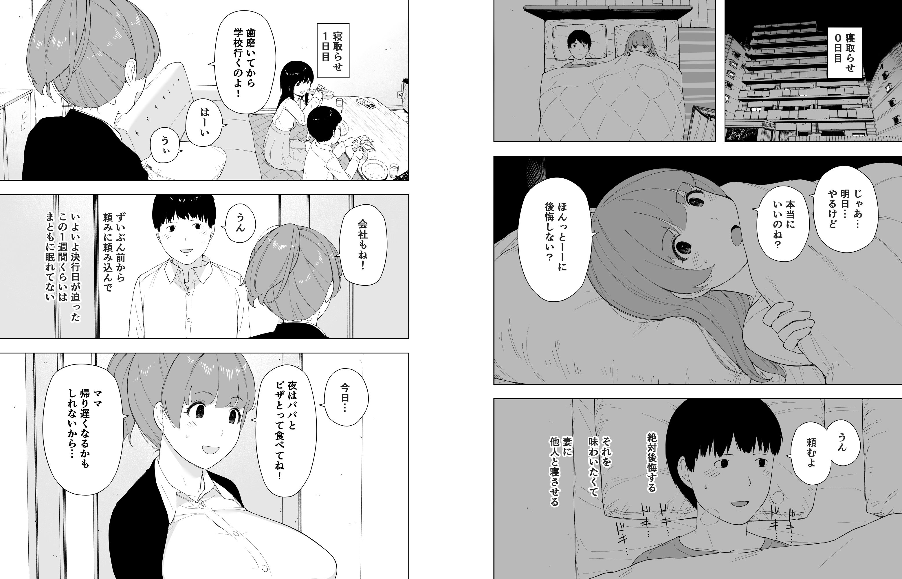 愛妻、同意の上、寝取られ5 〜森口家の母〜 サンプル4ページ目
