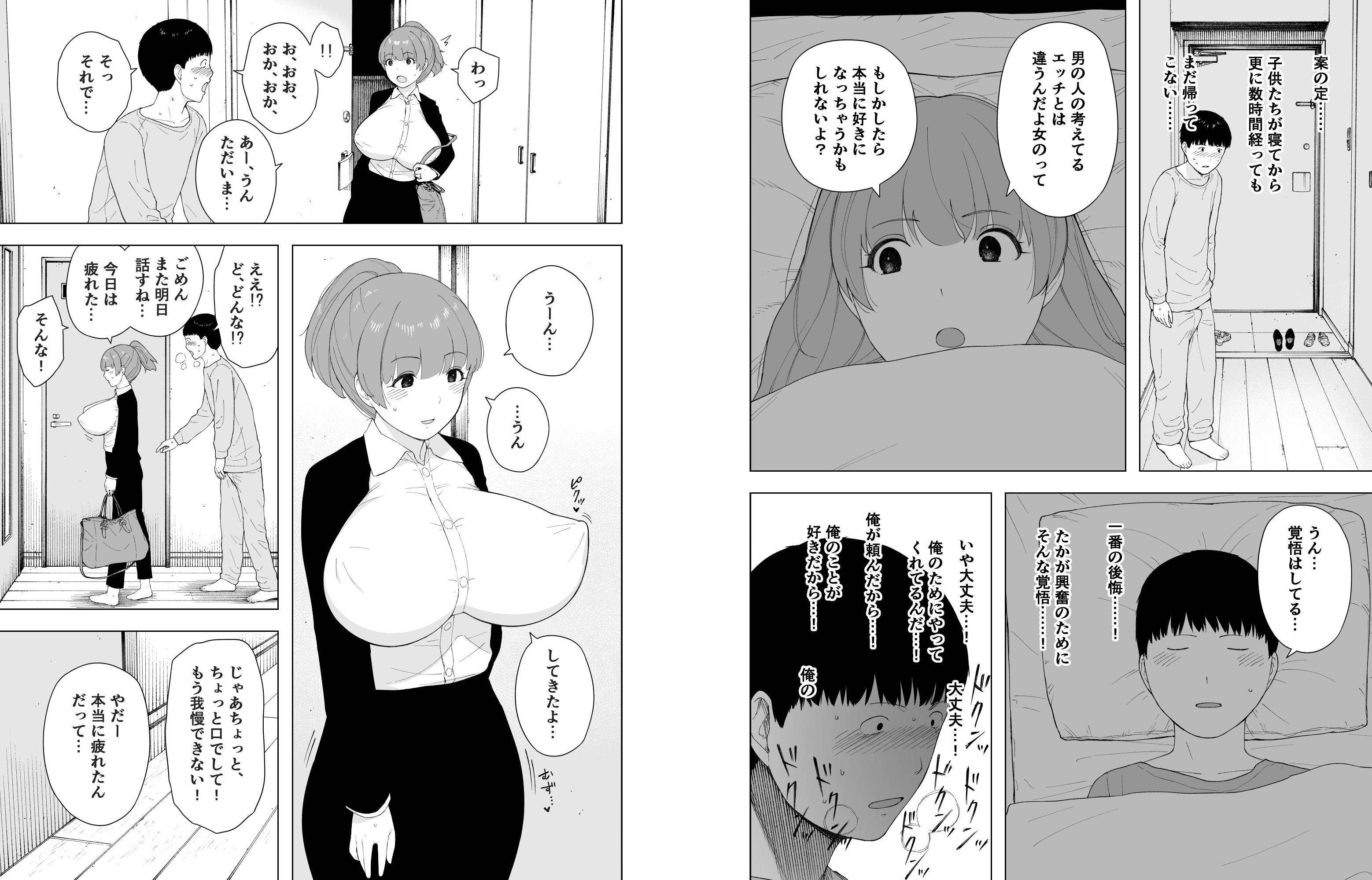 愛妻、同意の上、寝取られ5 〜森口家の母〜 サンプル6ページ目