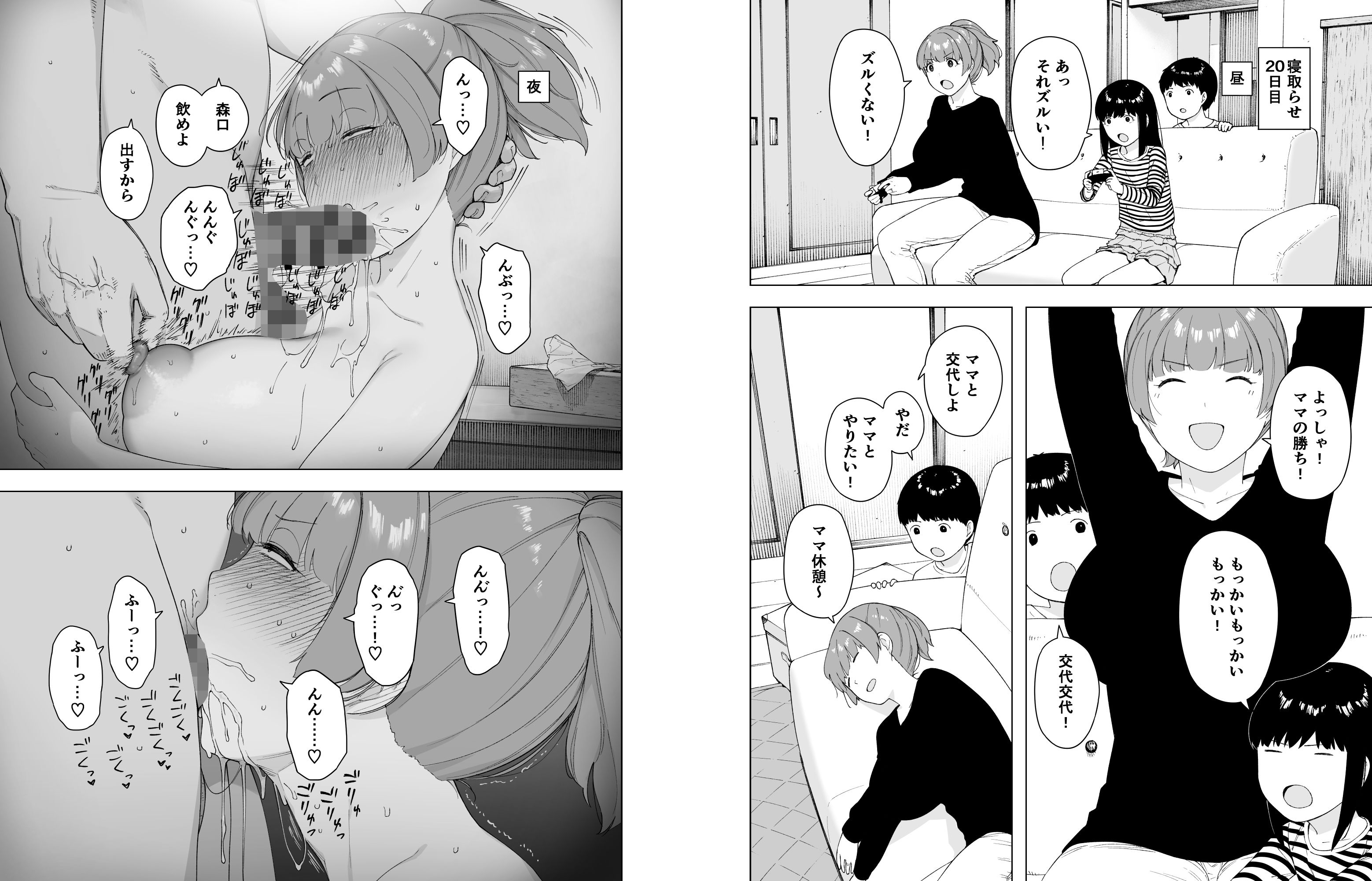 愛妻、同意の上、寝取られ5 〜森口家の母〜 サンプル9ページ目