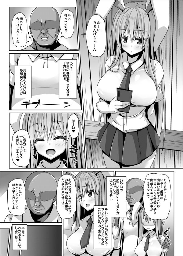 兎の躾けは性的に サンプル1ページ目