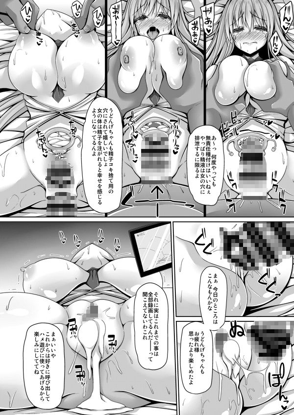 兎の躾けは性的に サンプル4ページ目
