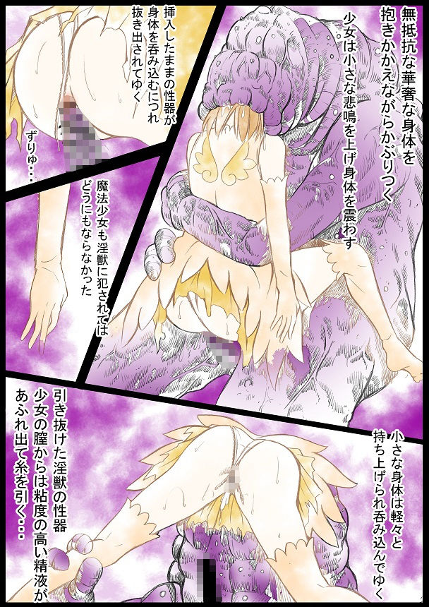 淫獣に丸呑みされる木之本桜ちゃん サンプル5ページ目