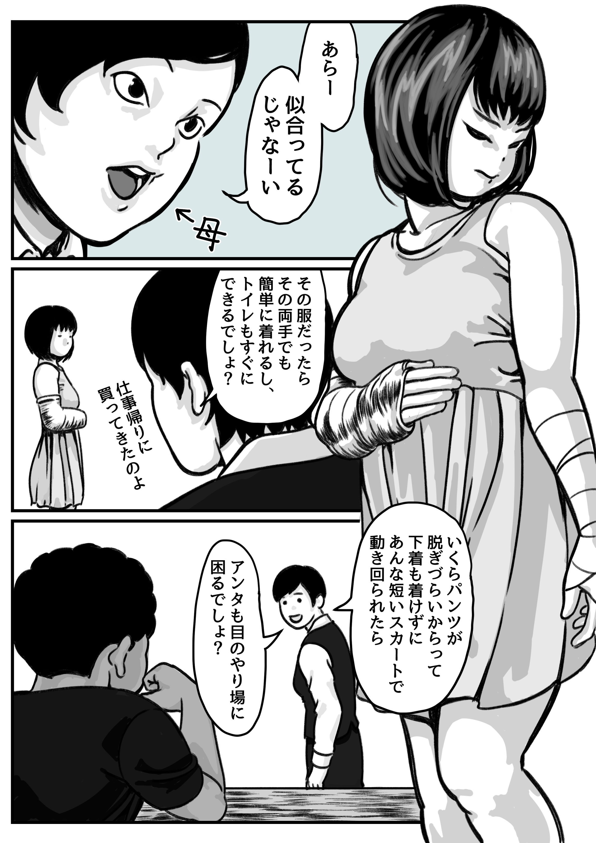 両腕が使えなくなったら弟が調子に乗りだした！ 後編 サンプル1ページ目