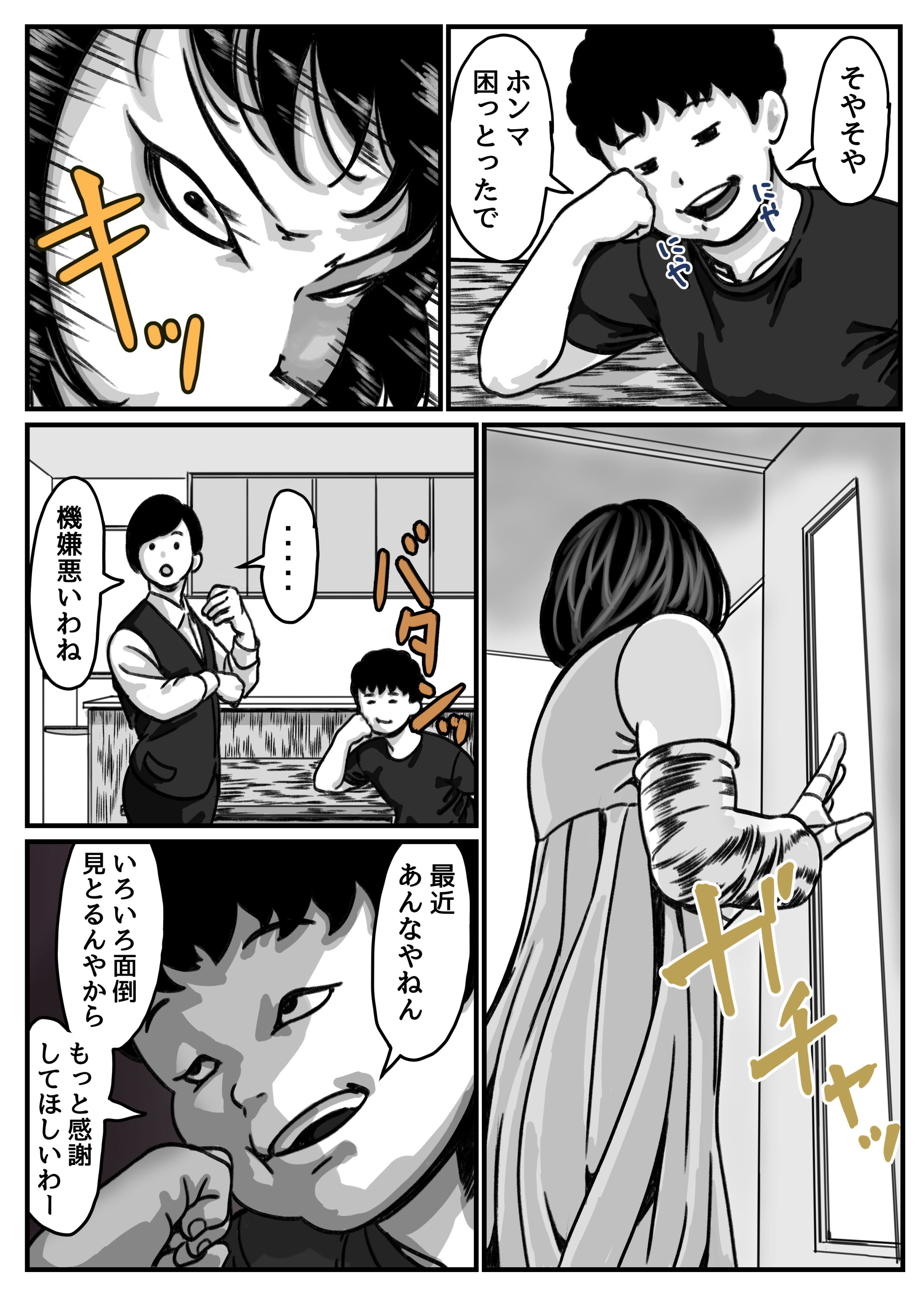 両腕が使えなくなったら弟が調子に乗りだした！ 後編 サンプル2ページ目