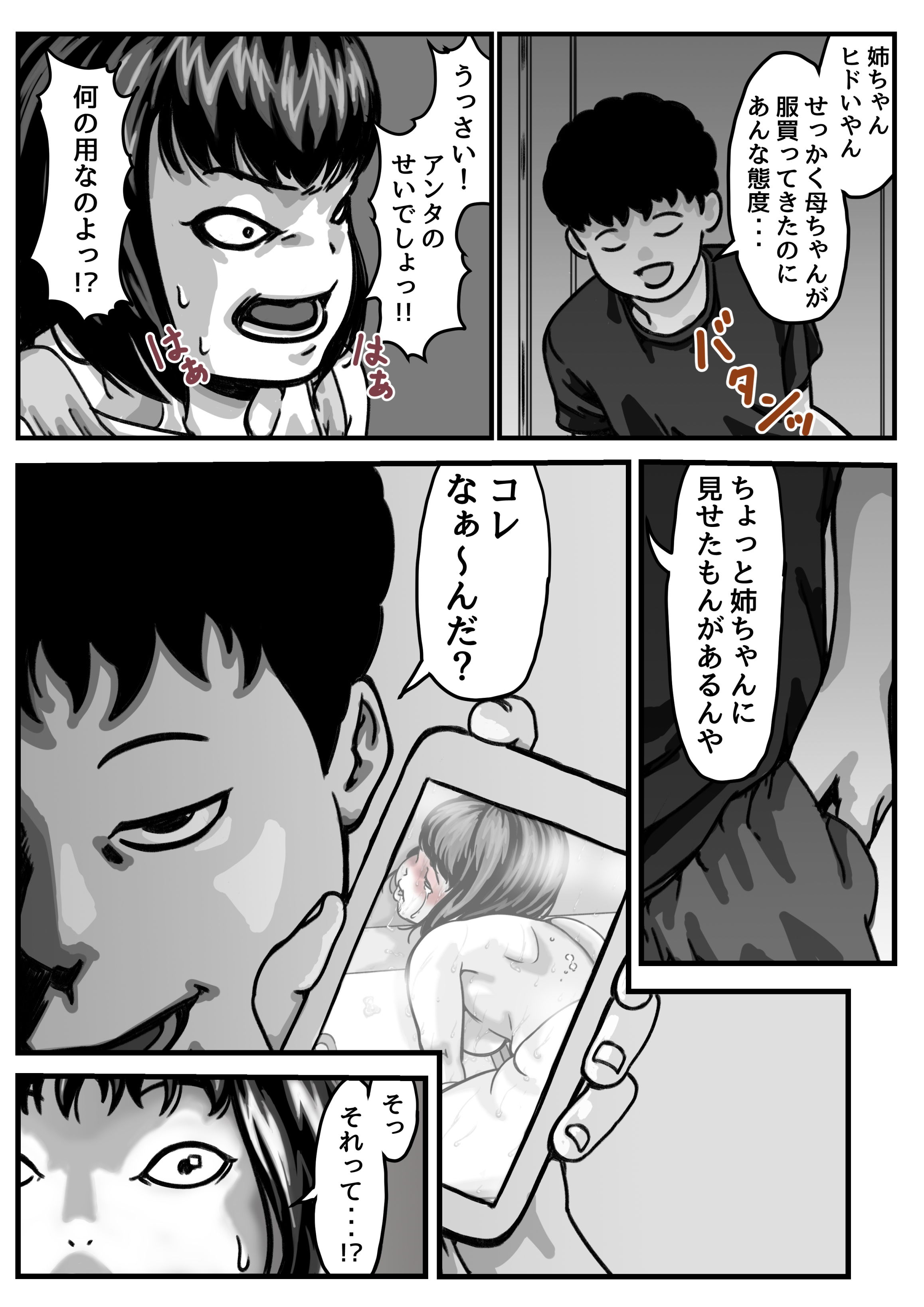 両腕が使えなくなったら弟が調子に乗りだした！ 後編 サンプル4ページ目
