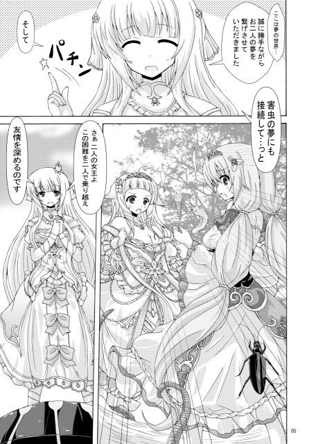 二人の女王と眠り姫の試練 サンプル1ページ目