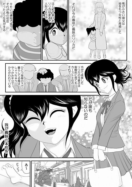 お兄、チ〇コみせれ サンプル1ページ目