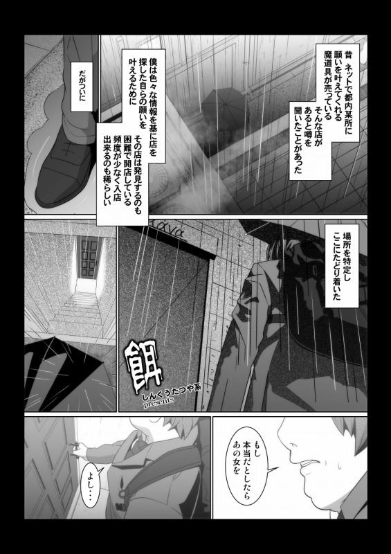 餌〜禁断の魔道具魔法のカード編〜 サンプル1ページ目