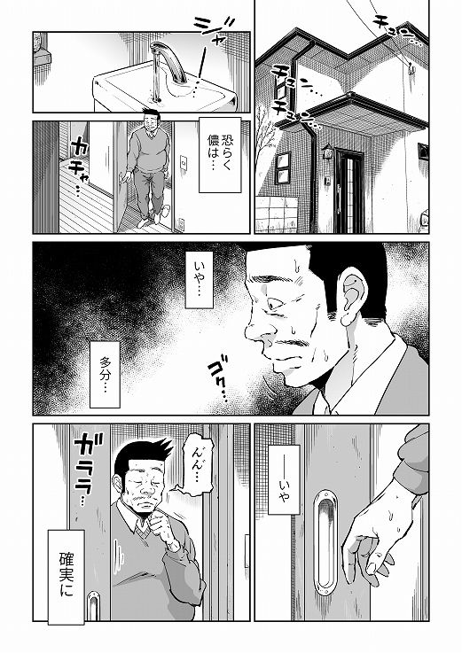 反抗的な息子の嫁に催●かけてみた サンプル1ページ目