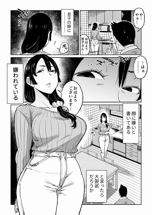 反抗的な息子の嫁に催●かけてみた サンプル2ページ目