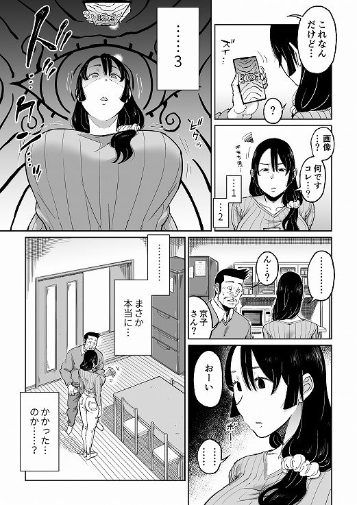 反抗的な息子の嫁に催●かけてみた サンプル3ページ目