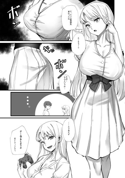 幼馴染がドHに育っていた件について サンプル1ページ目