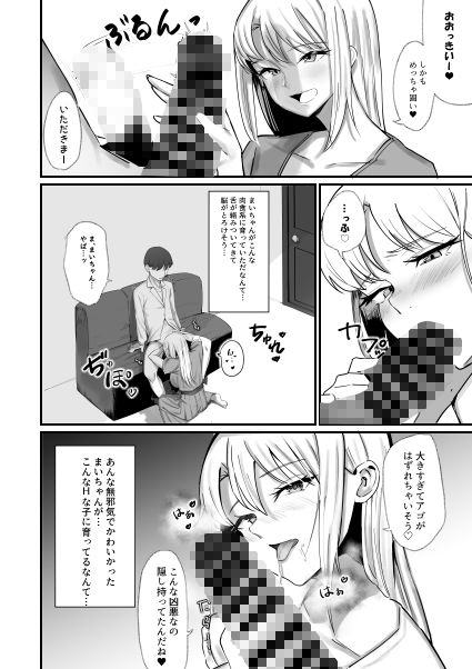幼馴染がドHに育っていた件について サンプル2ページ目