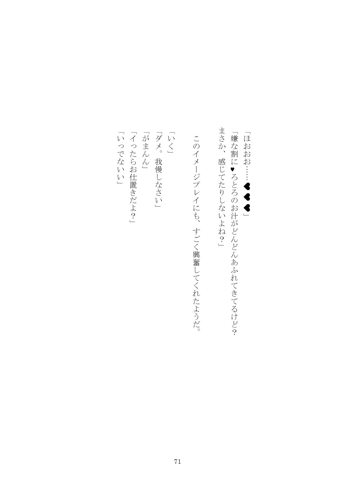 「オナホと呼んで。 晒し者にして」: イメプ裏垢女子に言葉責めしながらインタビューしたノンフィクションレポート サンプル1ページ目