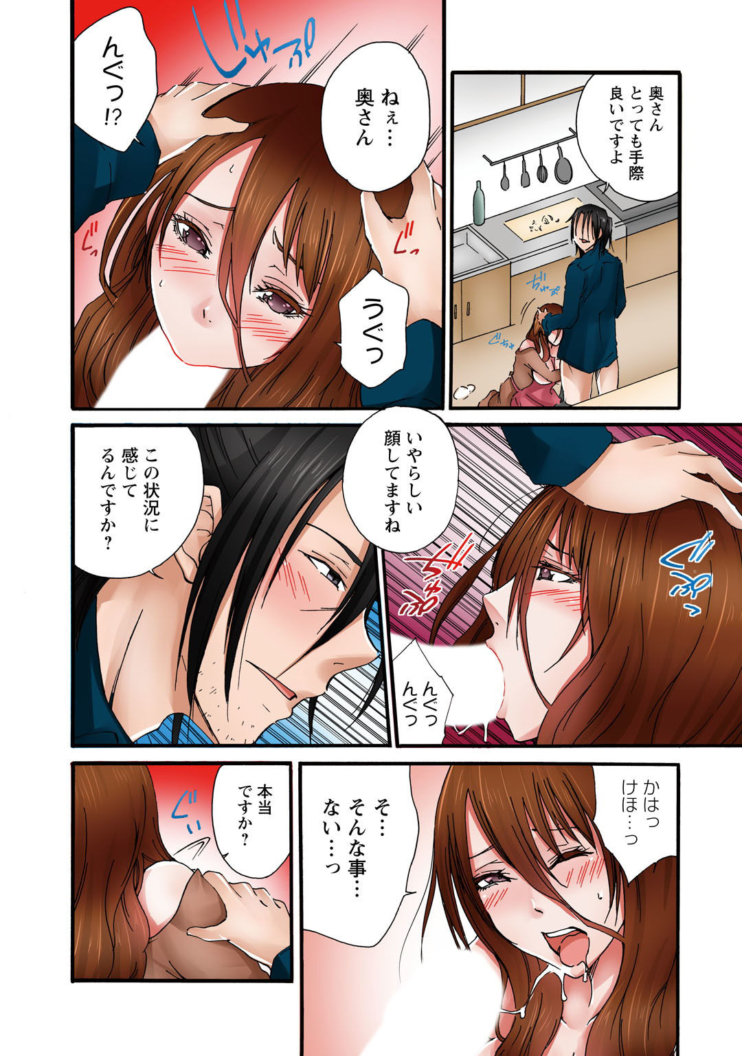 あなた、ごめんなさい 私またイッちゃいますっ！〜隣人男に寝取られた妻の心と体〜【同人版】 サンプル9ページ目