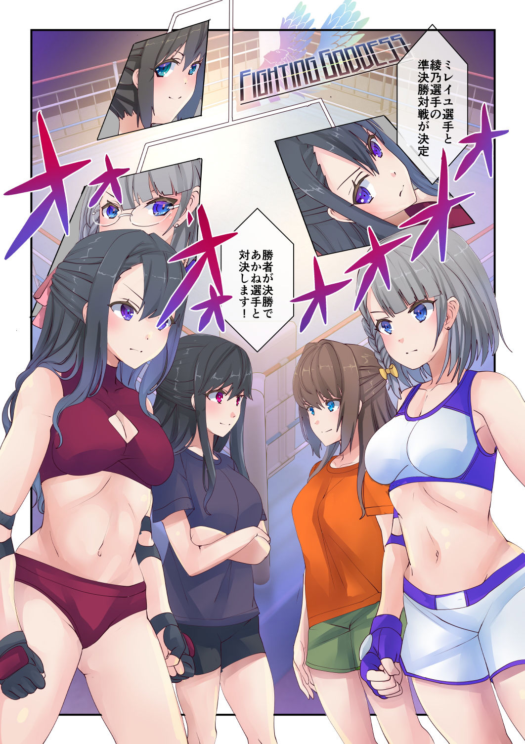 Fighting Goddess S1-4 サンプル1ページ目