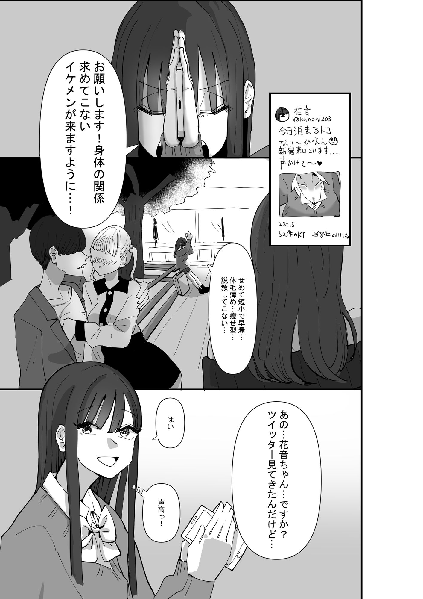 SNSで泊まらせてくれる人を募集したらえちえちお姉さんがやってきた話 サンプル1ページ目