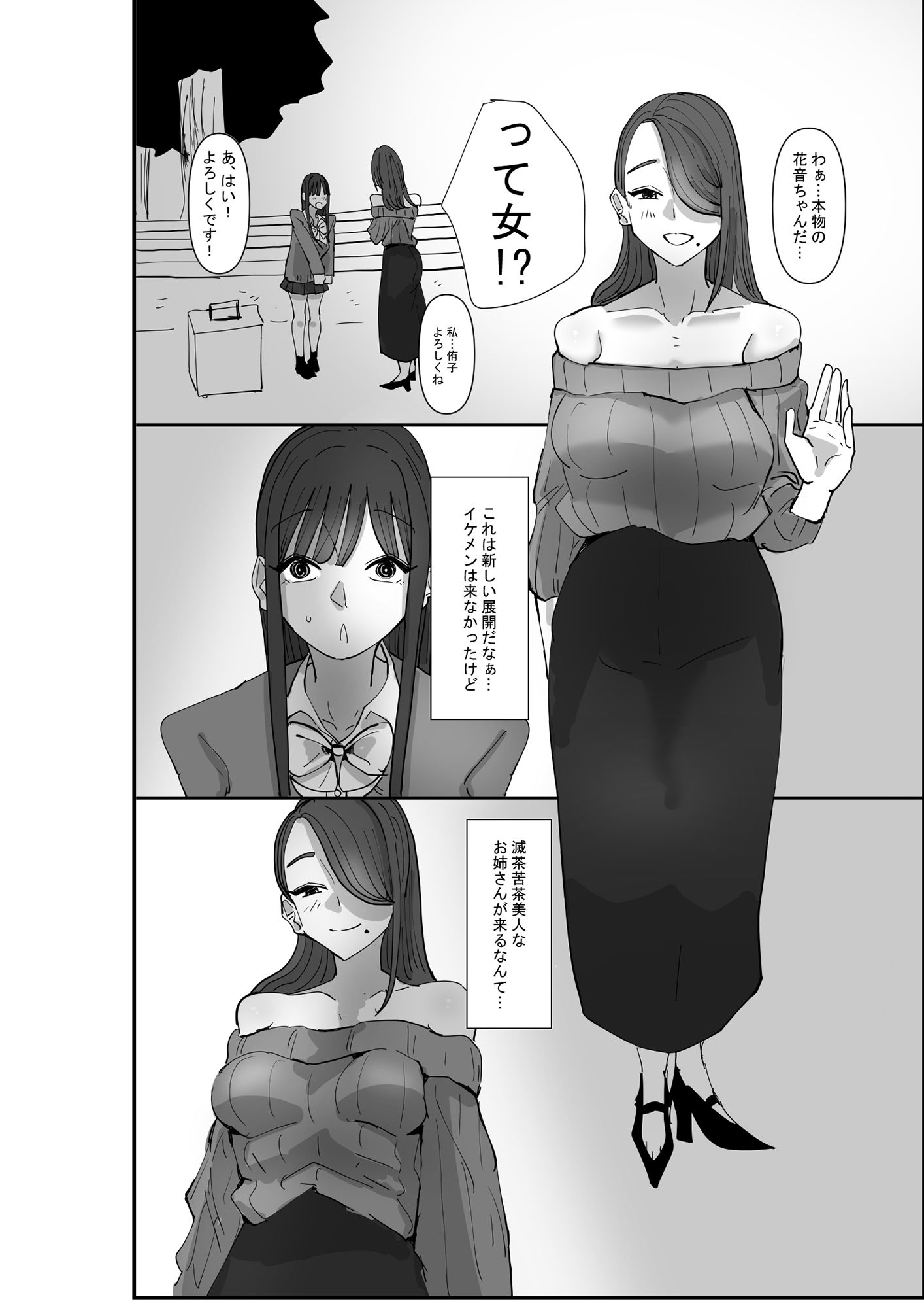 SNSで泊まらせてくれる人を募集したらえちえちお姉さんがやってきた話 サンプル2ページ目