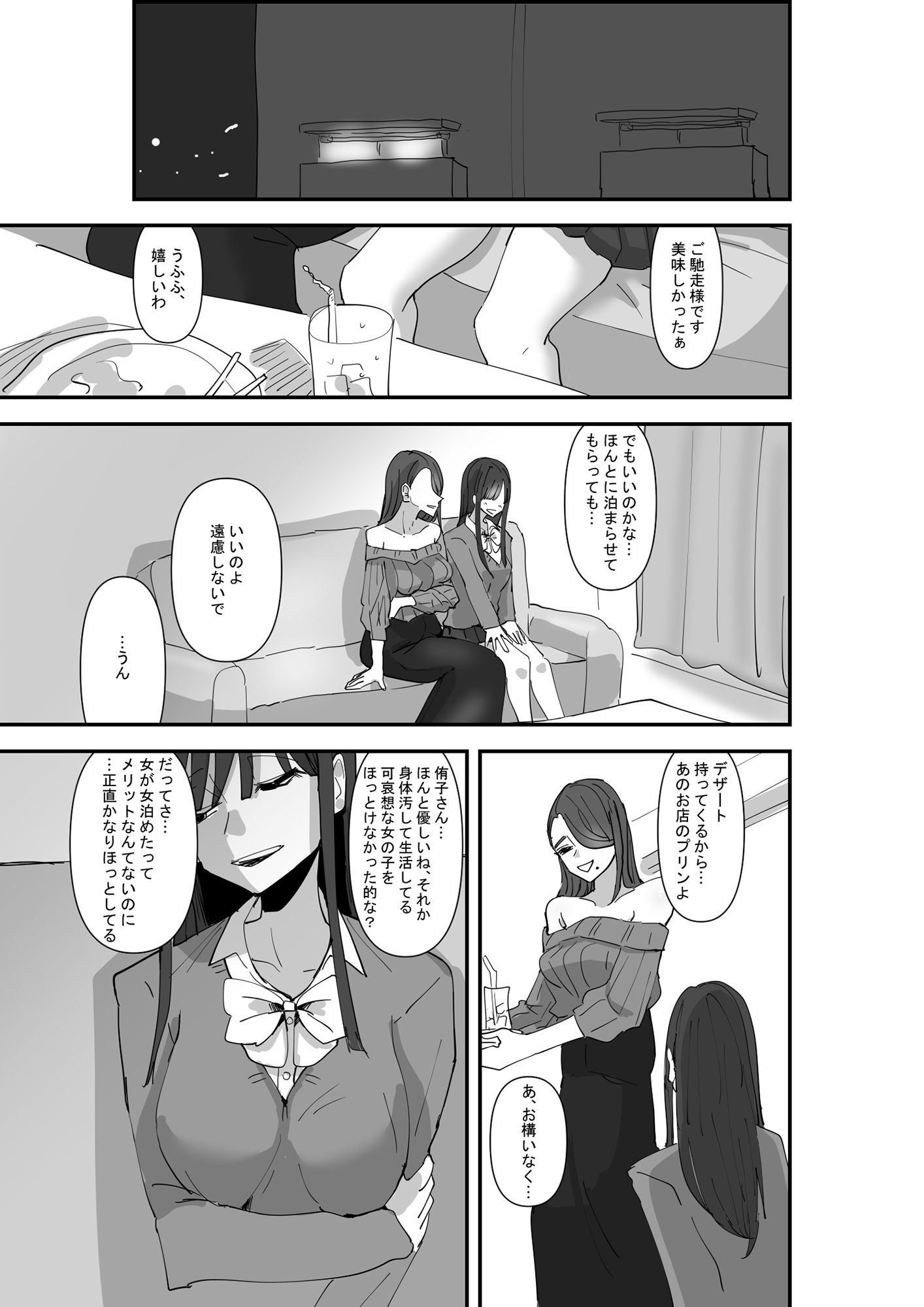 SNSで泊まらせてくれる人を募集したらえちえちお姉さんがやってきた話 サンプル3ページ目
