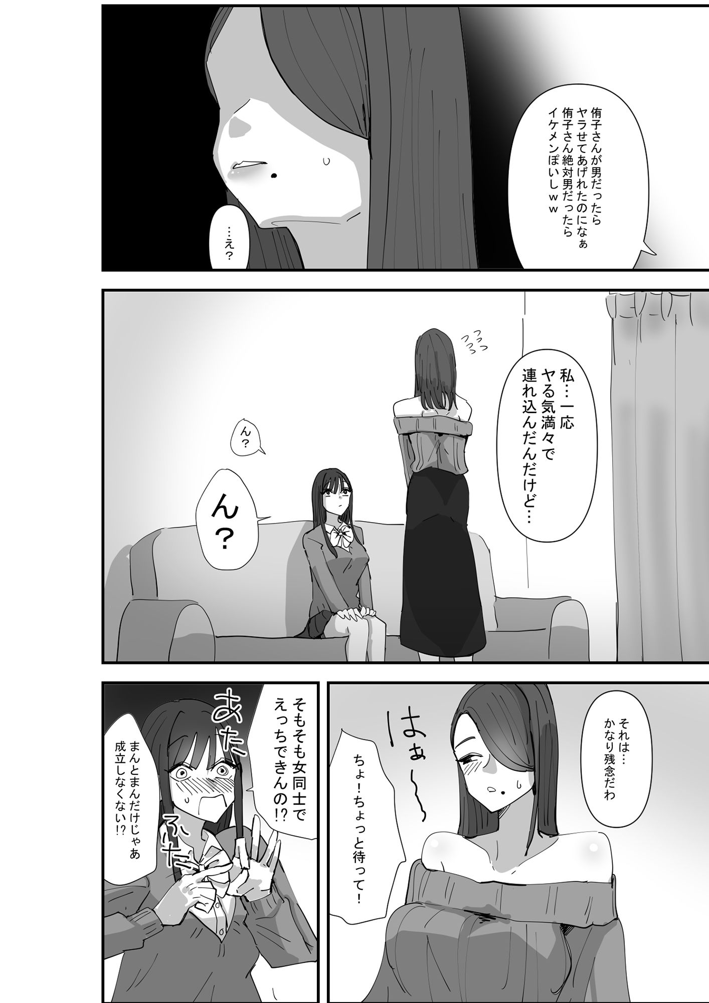 SNSで泊まらせてくれる人を募集したらえちえちお姉さんがやってきた話 サンプル4ページ目