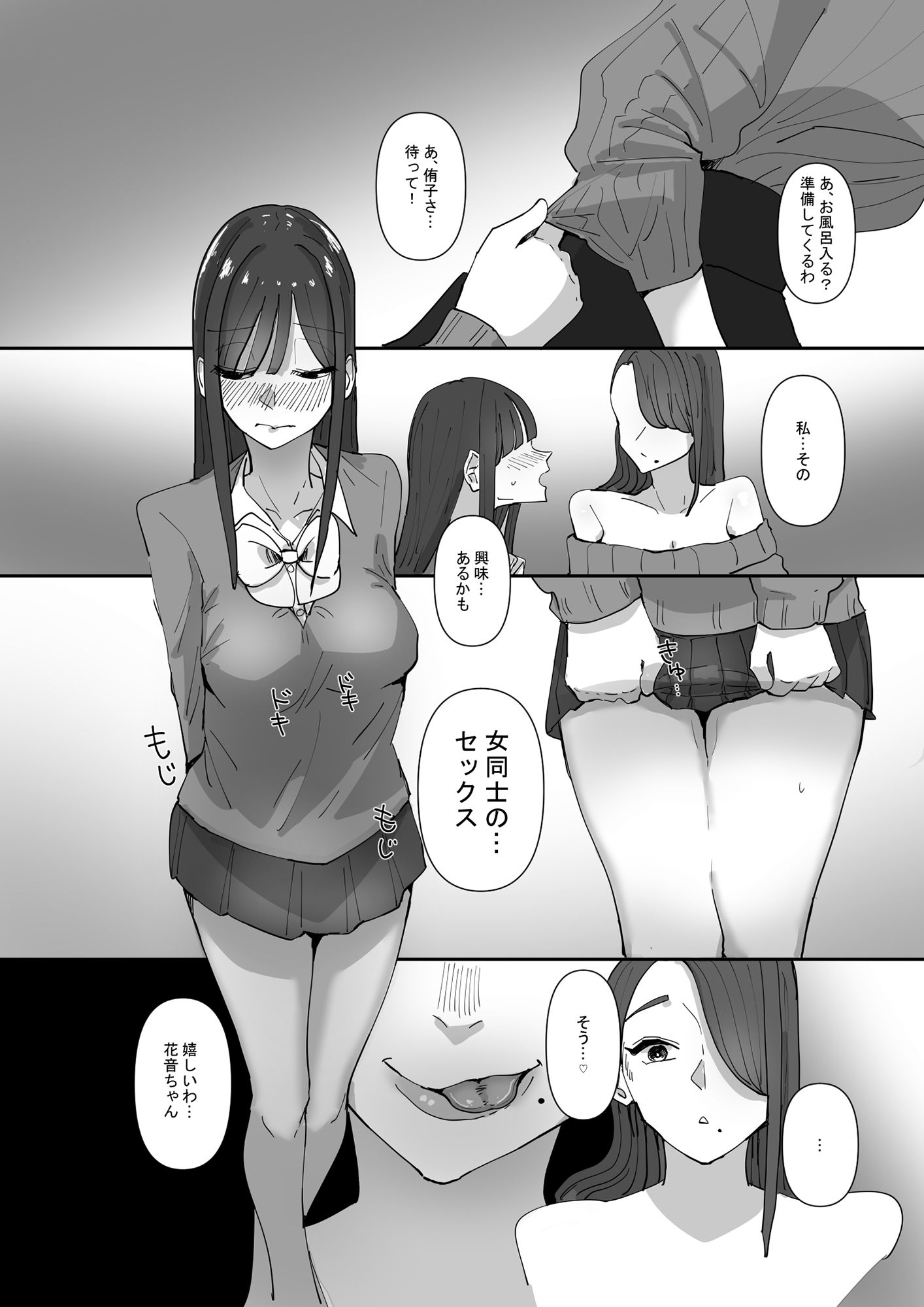 SNSで泊まらせてくれる人を募集したらえちえちお姉さんがやってきた話 サンプル6ページ目