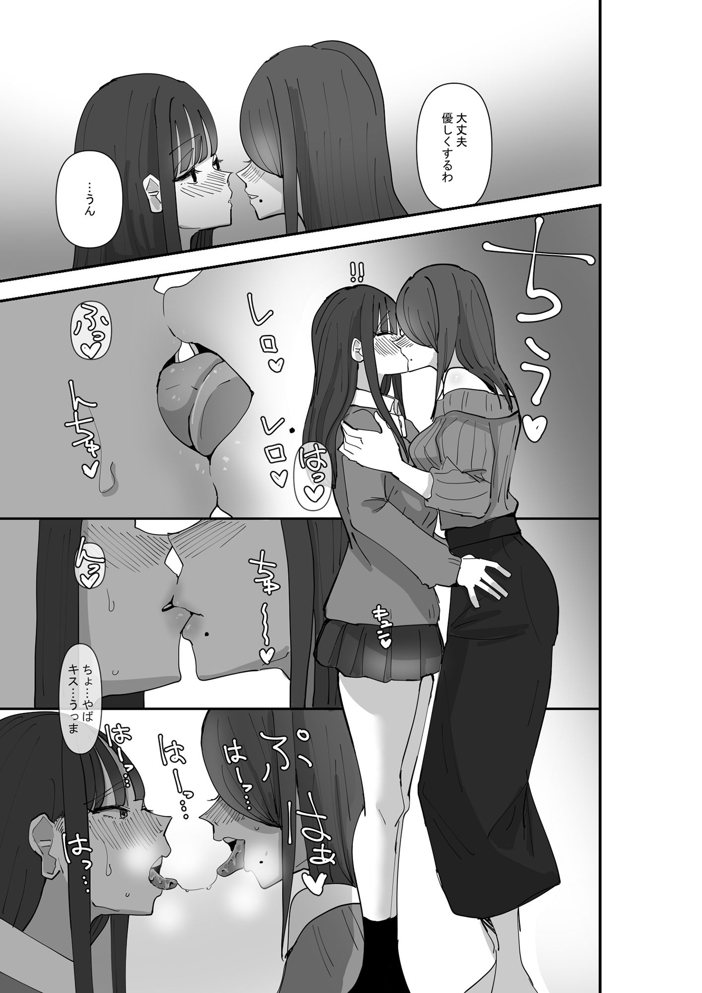 SNSで泊まらせてくれる人を募集したらえちえちお姉さんがやってきた話 サンプル7ページ目